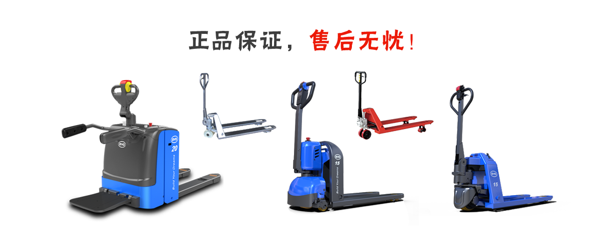 手動(dòng)叉車,液壓搬運(yùn)車,藍(lán)蟻,電動(dòng)搬運(yùn)車